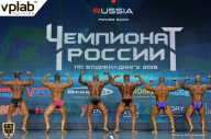 Чемпионат России по бодибилдингу - 2018