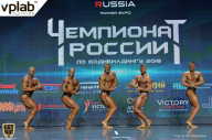 Чемпионат России по бодибилдингу - 2018