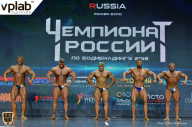 Чемпионат России по бодибилдингу - 2018