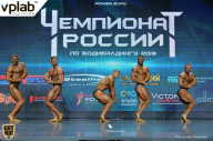 Чемпионат России по бодибилдингу - 2018