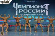 Чемпионат России по бодибилдингу - 2018
