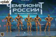 Чемпионат России по бодибилдингу - 2018