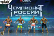 Чемпионат России по бодибилдингу - 2018