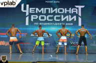 Чемпионат России по бодибилдингу - 2018