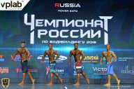 Чемпионат России по бодибилдингу - 2018