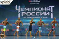 Чемпионат России по бодибилдингу - 2018