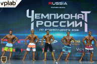 Чемпионат России по бодибилдингу - 2018