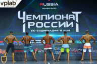 Чемпионат России по бодибилдингу - 2018