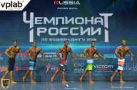 Чемпионат России по бодибилдингу - 2018