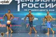 Чемпионат России по бодибилдингу - 2018