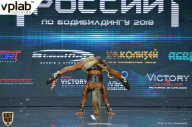 Чемпионат России по бодибилдингу - 2018