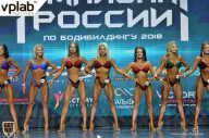 Чемпионат России по бодибилдингу - 2018