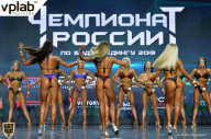 Чемпионат России по бодибилдингу - 2018