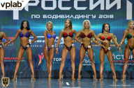 Чемпионат России по бодибилдингу - 2018