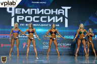Чемпионат России по бодибилдингу - 2018