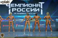 Чемпионат России по бодибилдингу - 2018