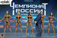 Чемпионат России по бодибилдингу - 2018