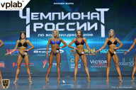 Чемпионат России по бодибилдингу - 2018