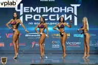 Чемпионат России по бодибилдингу - 2018