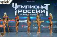 Чемпионат России по бодибилдингу - 2018