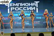 Чемпионат России по бодибилдингу - 2018