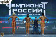 Чемпионат России по бодибилдингу - 2018