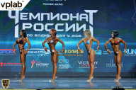 Чемпионат России по бодибилдингу - 2018