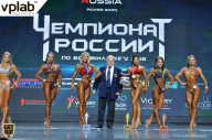 Чемпионат России по бодибилдингу - 2018