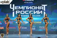 Чемпионат России по бодибилдингу - 2018