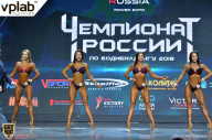 Чемпионат России по бодибилдингу - 2018