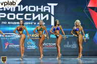 Чемпионат России по бодибилдингу - 2018