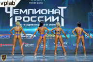 Чемпионат России по бодибилдингу - 2018