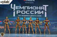 Чемпионат России по бодибилдингу - 2018