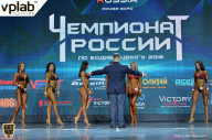 Чемпионат России по бодибилдингу - 2018