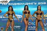 Чемпионат России по бодибилдингу - 2018
