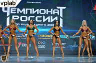Чемпионат России по бодибилдингу - 2018