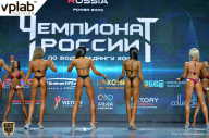 Чемпионат России по бодибилдингу - 2018
