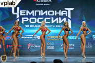 Чемпионат России по бодибилдингу - 2018