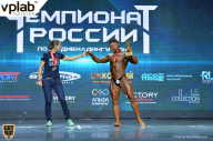 Чемпионат России по бодибилдингу - 2018