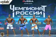 Чемпионат России по бодибилдингу - 2018