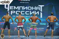 Чемпионат России по бодибилдингу - 2018
