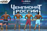 Чемпионат России по бодибилдингу - 2018