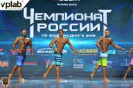 Чемпионат России по бодибилдингу - 2018