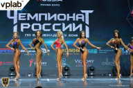 Чемпионат России по бодибилдингу - 2018