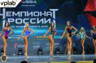 Чемпионат России по бодибилдингу - 2018