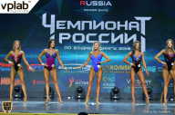 Чемпионат России по бодибилдингу - 2018