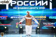 Чемпионат России по бодибилдингу - 2018