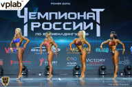 Чемпионат России по бодибилдингу - 2018