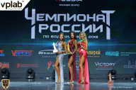 Чемпионат России по бодибилдингу - 2018