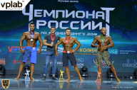 Чемпионат России по бодибилдингу - 2018